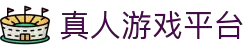 AG真人游戏平台 - 丰富多样娱乐项目
